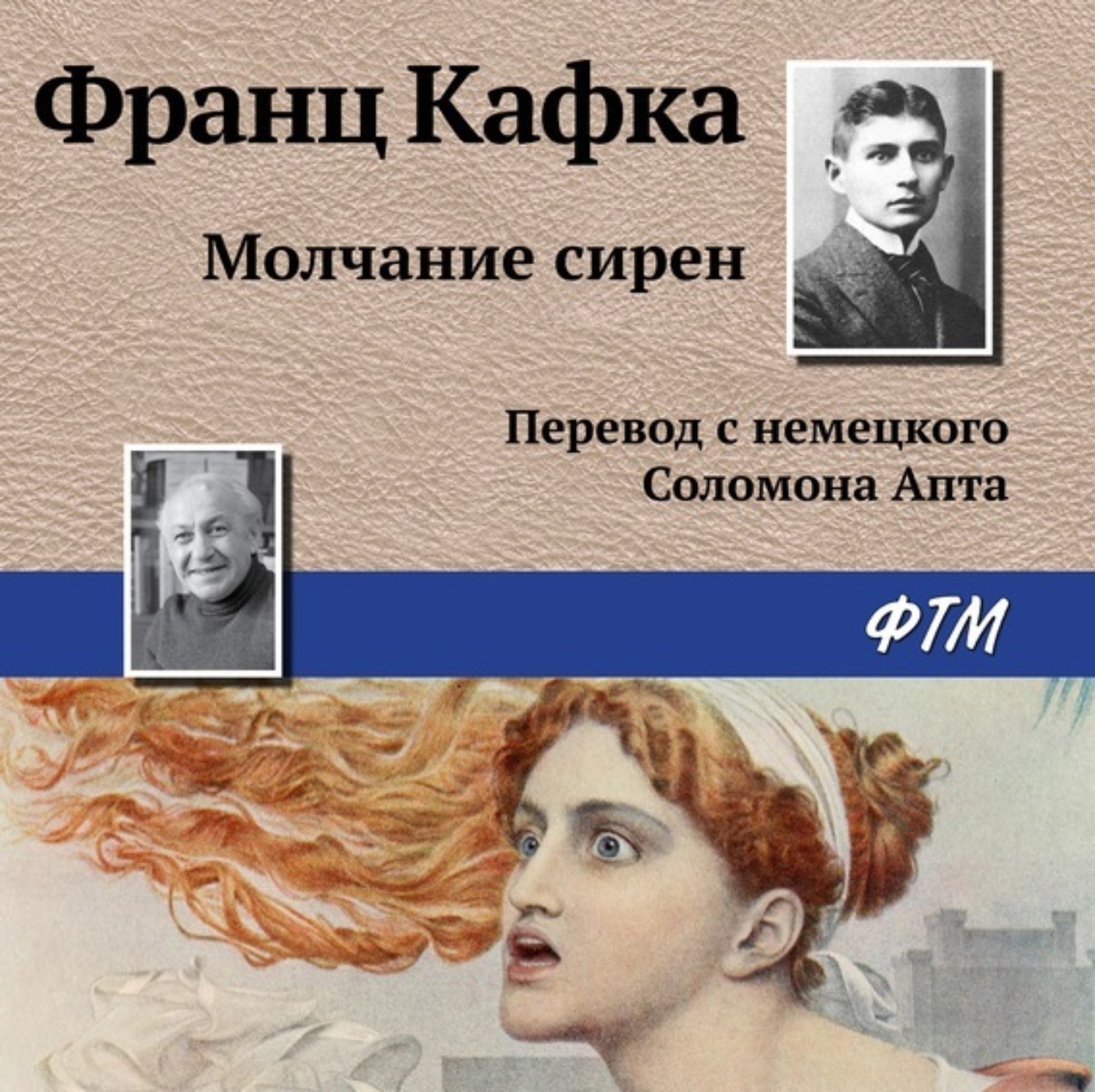 Обложка книги «Молчание сирен»