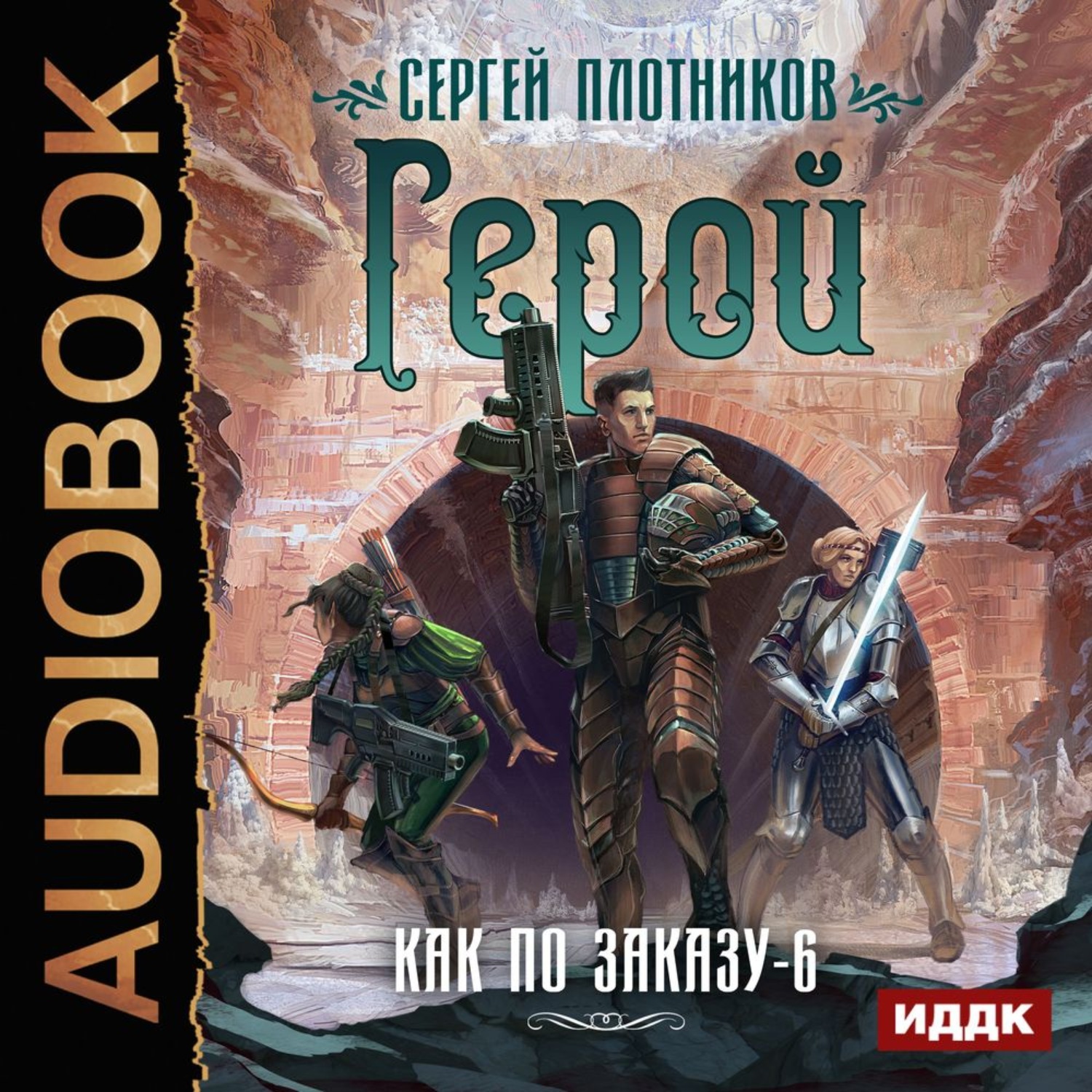 Обложка книги «Герой»