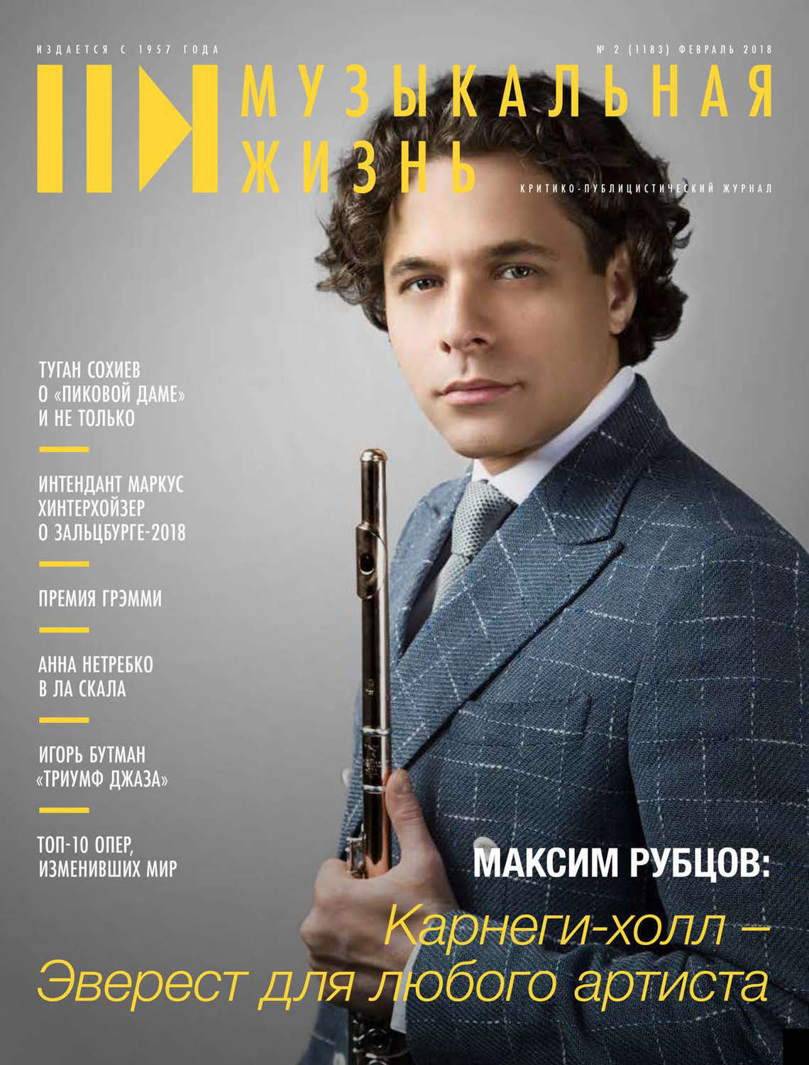 Обложка книги «Журнал «Музыкальная жизнь» №2 (1183), февраль 2018»