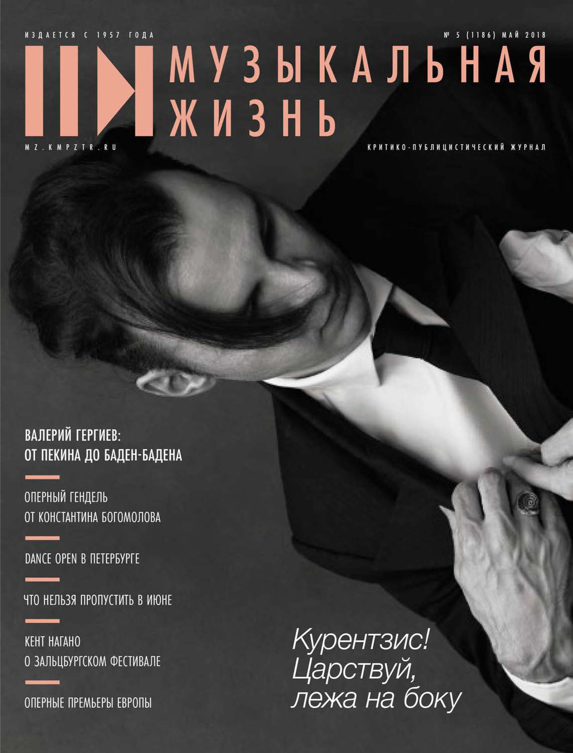 Обложка книги «Журнал «Музыкальная жизнь» №5 (1186), май 2018»