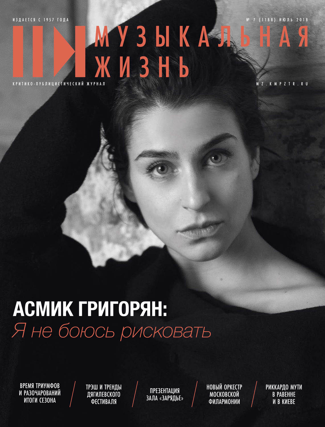 Обложка книги «Журнал «Музыкальная жизнь» №7-8 (1188-1189), июль-август 2018»