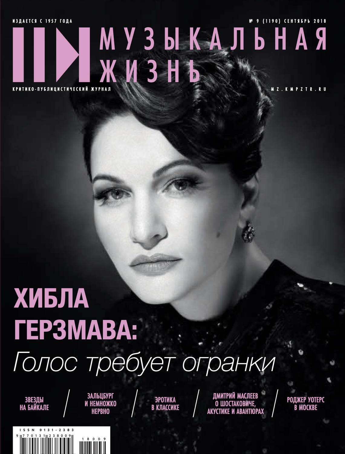 Обложка книги «Журнал «Музыкальная жизнь» №9 (1190), сентябрь 2018»