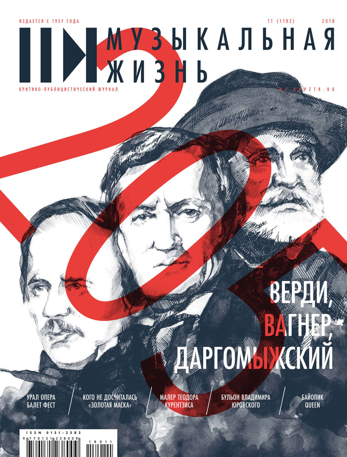 Обложка книги «Журнал «Музыкальная жизнь» №11 (1192), ноябрь 2018»