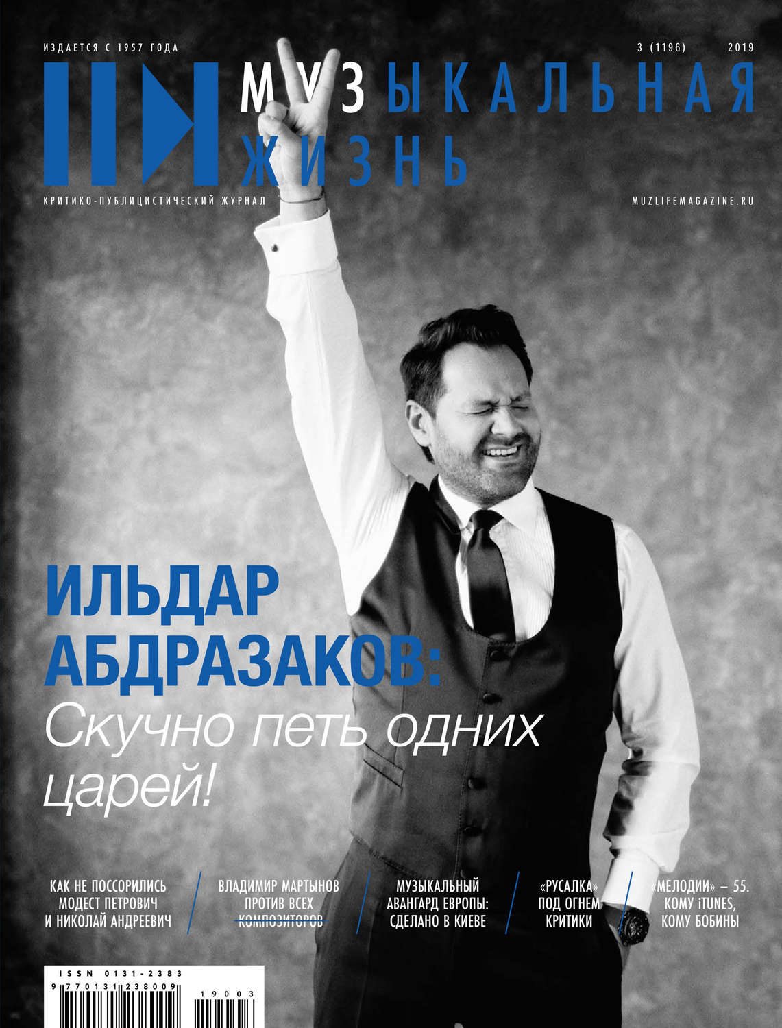 Обложка книги «Журнал «Музыкальная жизнь» №3 (1196), март 2019»