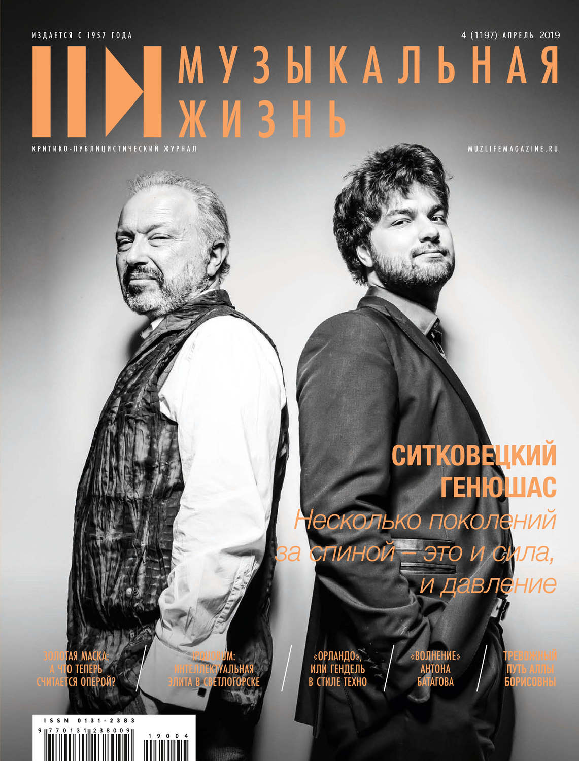 Обложка книги «Журнал «Музыкальная жизнь» №4 (1197), апрель 2019»