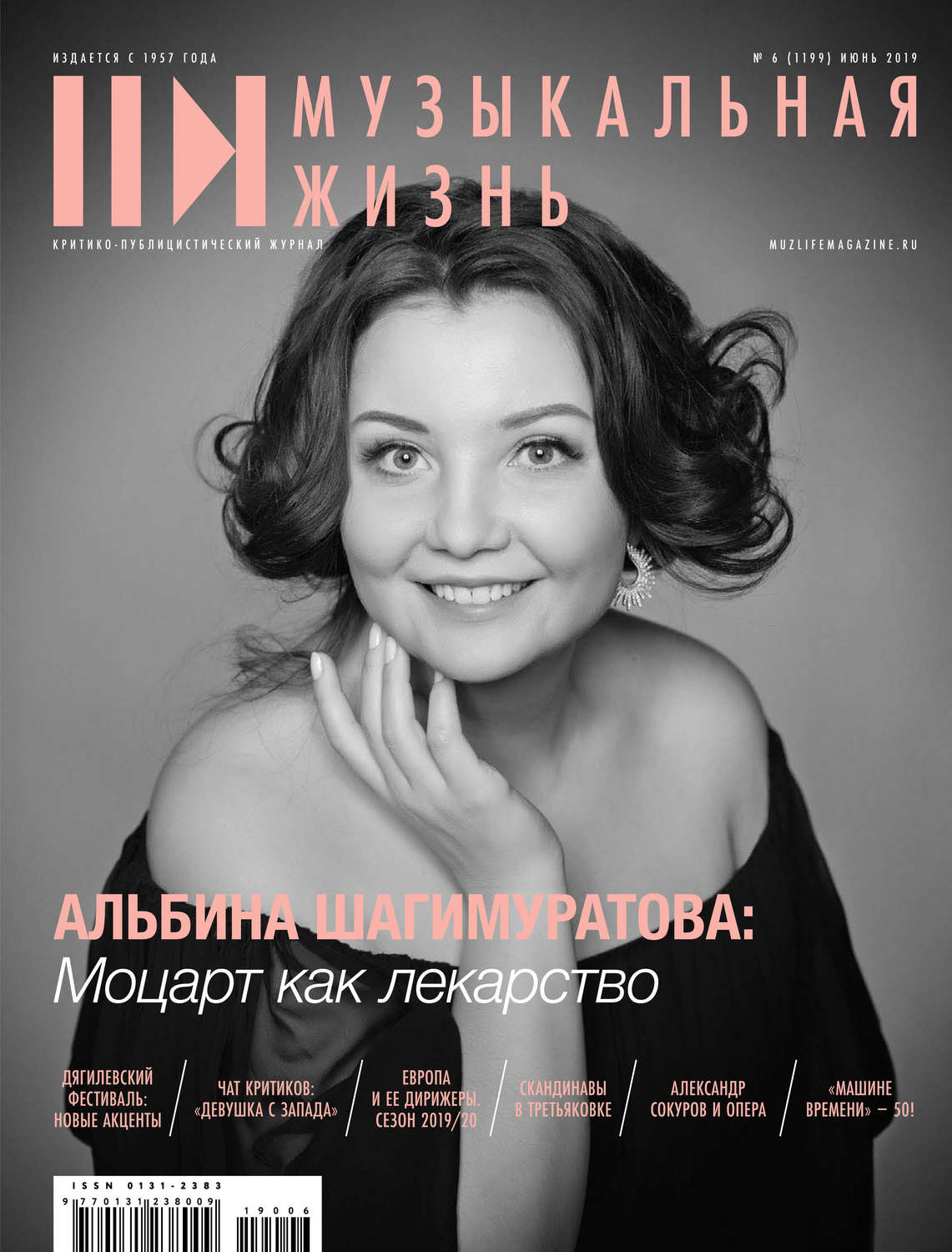Обложка книги «Журнал «Музыкальная жизнь» №6 (1199), июнь 2019»