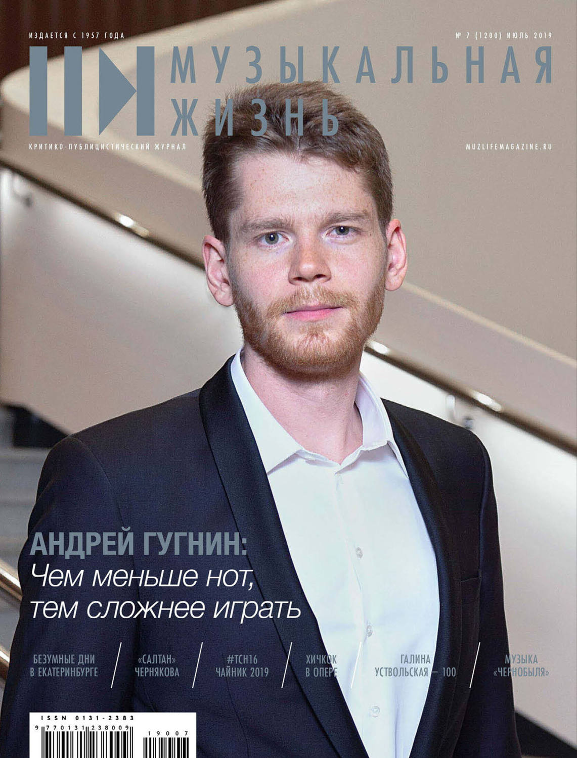 Обложка книги «Журнал «Музыкальная жизнь» №7-8 (1200-1201), июль-август 2019»