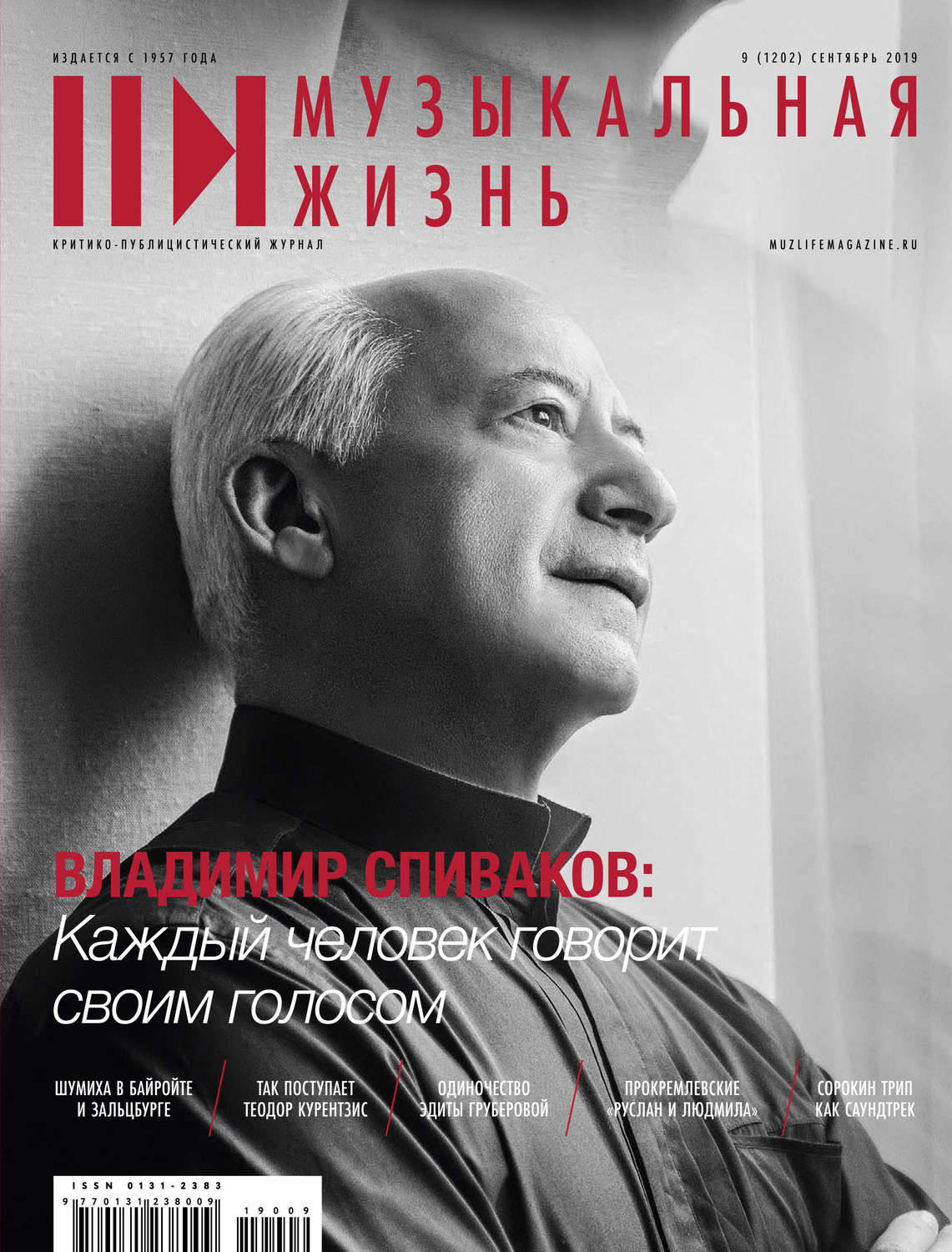 Обложка книги «Журнал «Музыкальная жизнь» №9 (1202), сентябрь 2019»