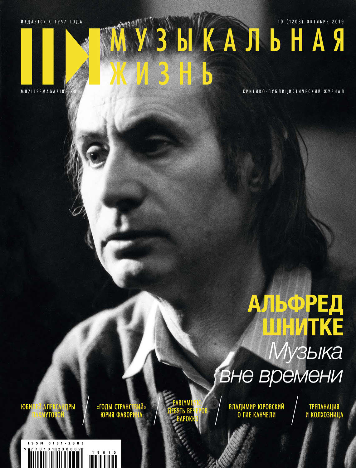 Обложка книги «Журнал «Музыкальная жизнь» №10 (1203), октябрь 2019»