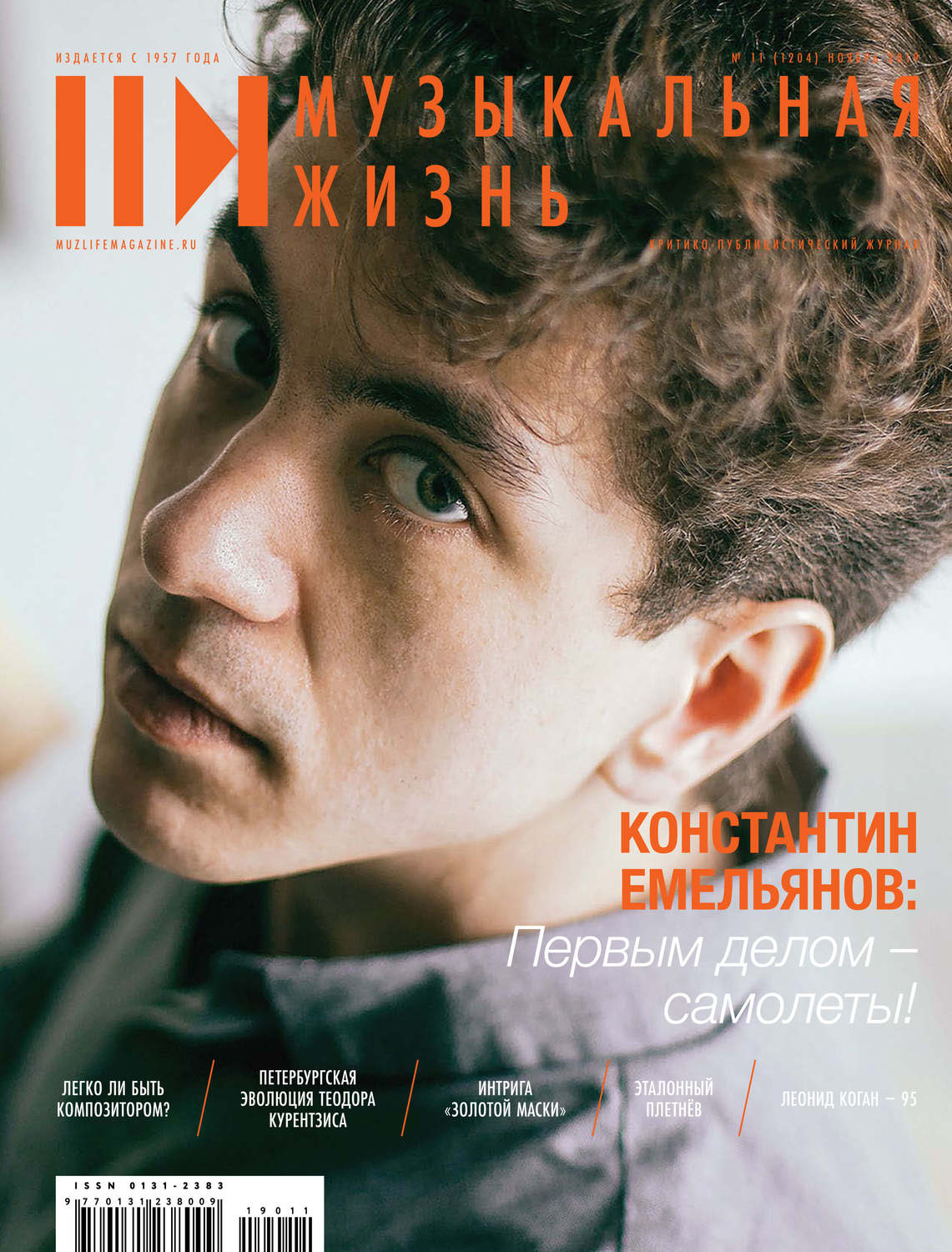 Обложка книги «Журнал «Музыкальная жизнь» №11 (1204), ноябрь 2019»