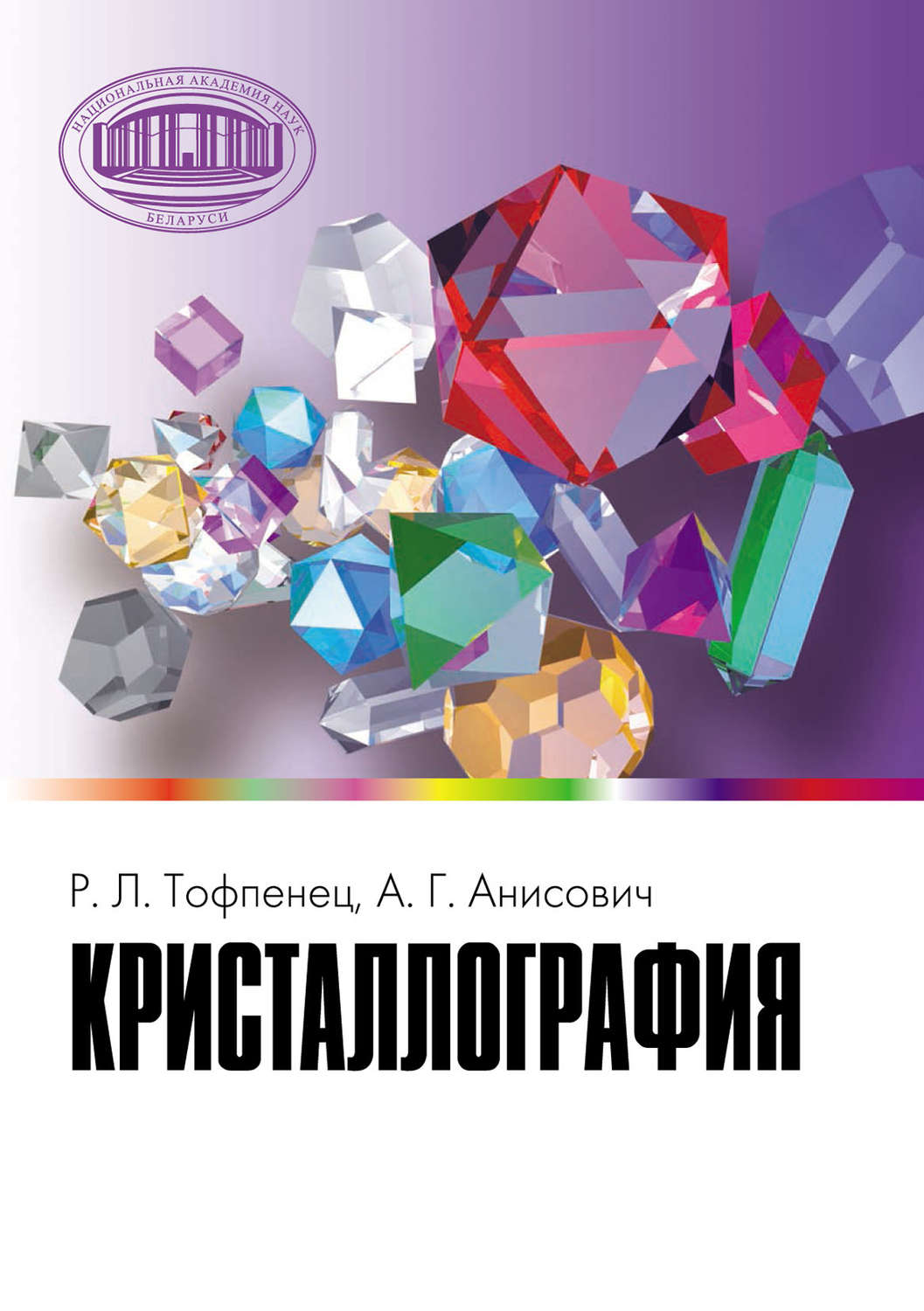 Обложка книги «Кристаллография»