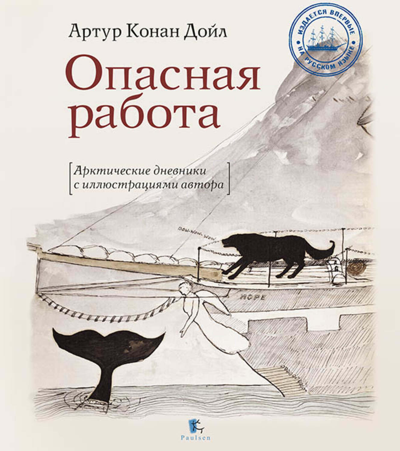 Обложка книги «Опасная работа»