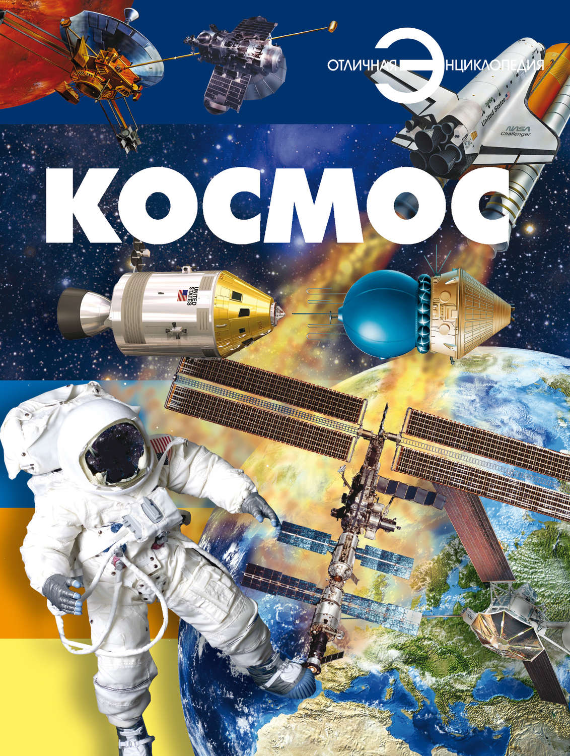 Обложка книги «Космос»