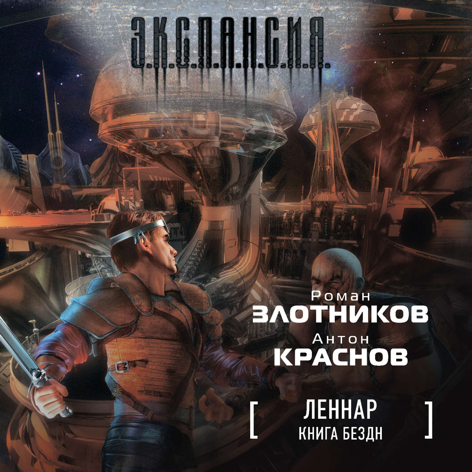 Обложка книги «Книга Бездн»
