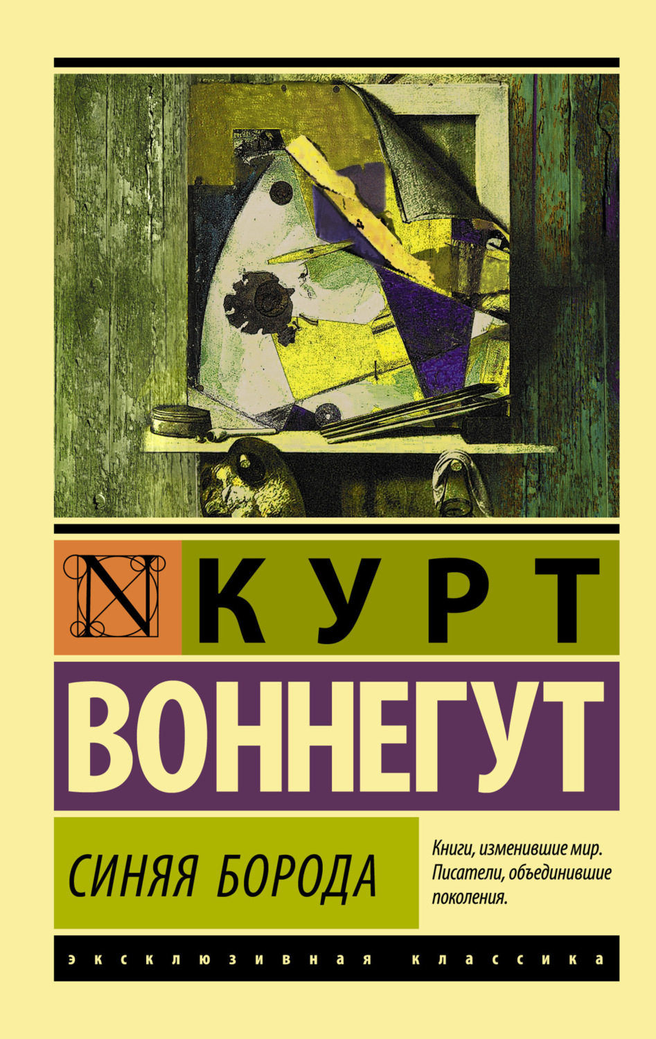 Обложка книги «Синяя борода»