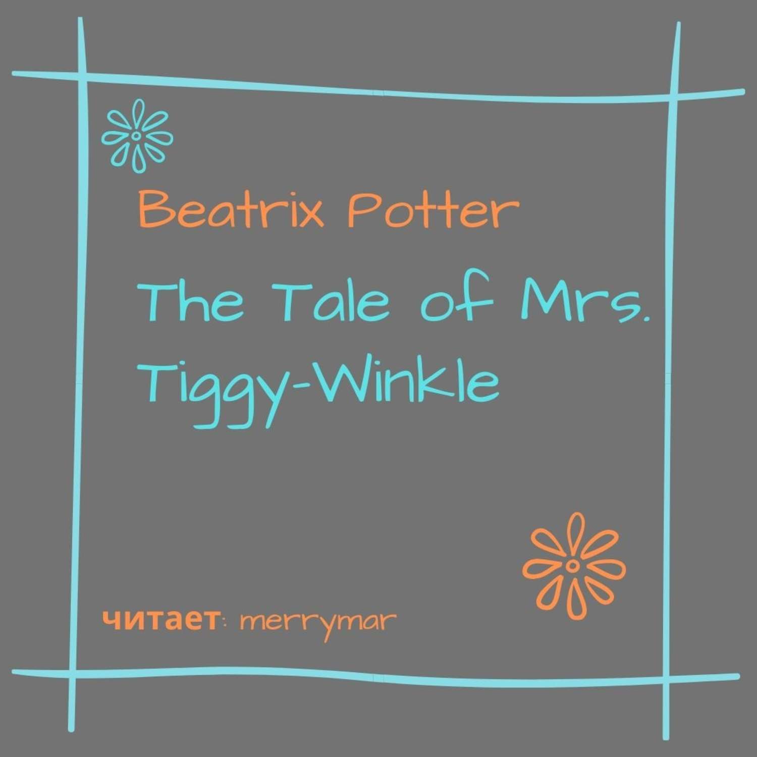 Обложка книги «The Tale of Mrs. Tiggy-Winkle»