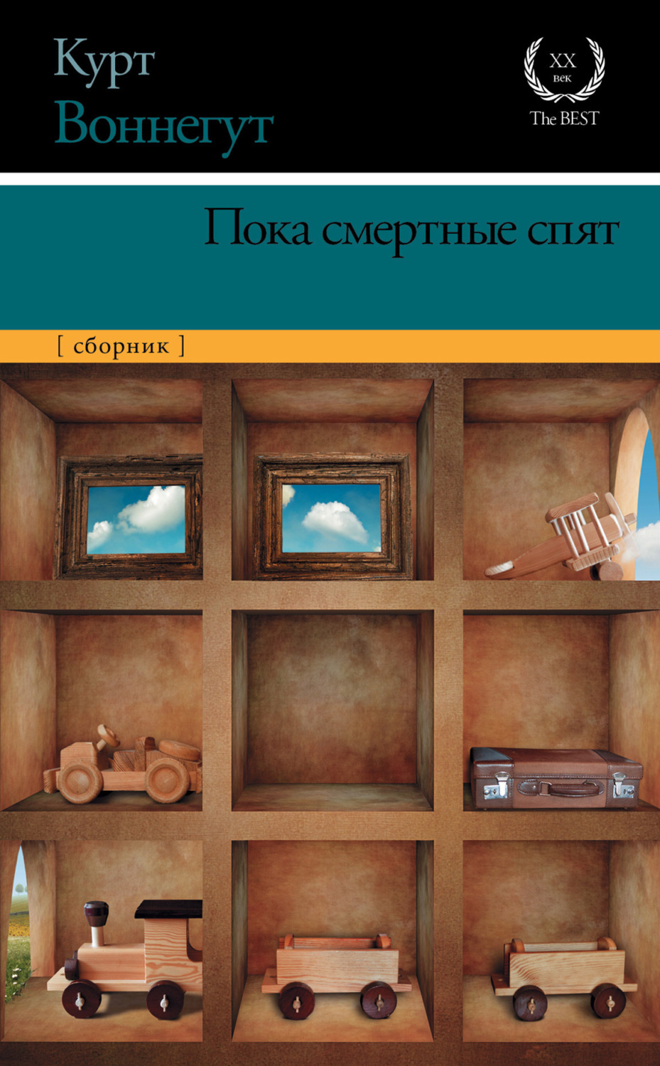 Обложка книги «Пока смертные спят»