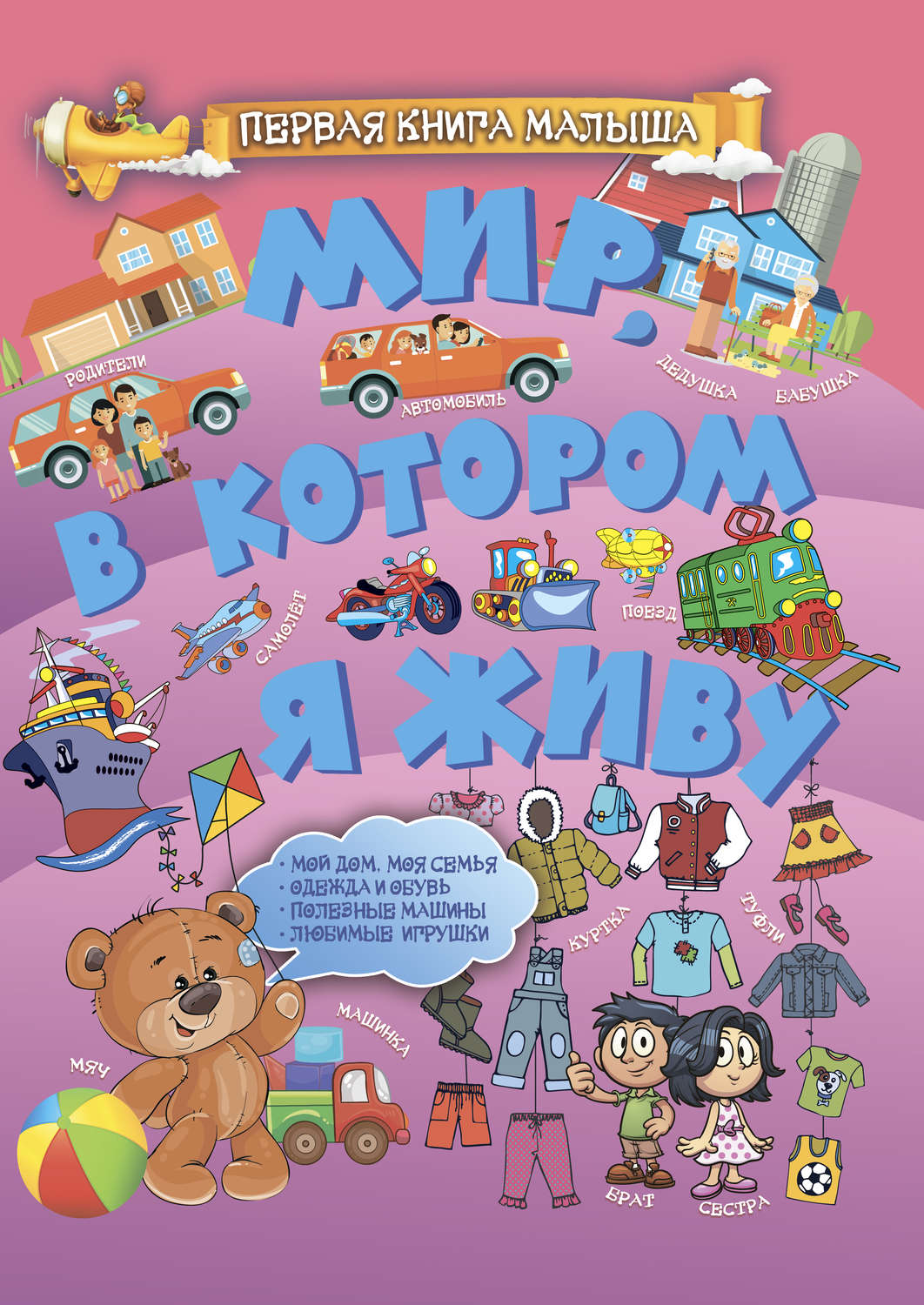 Обложка книги «Мир, в котором я живу»