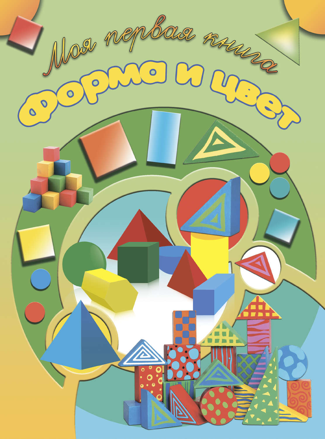 Обложка книги «Форма и цвет»