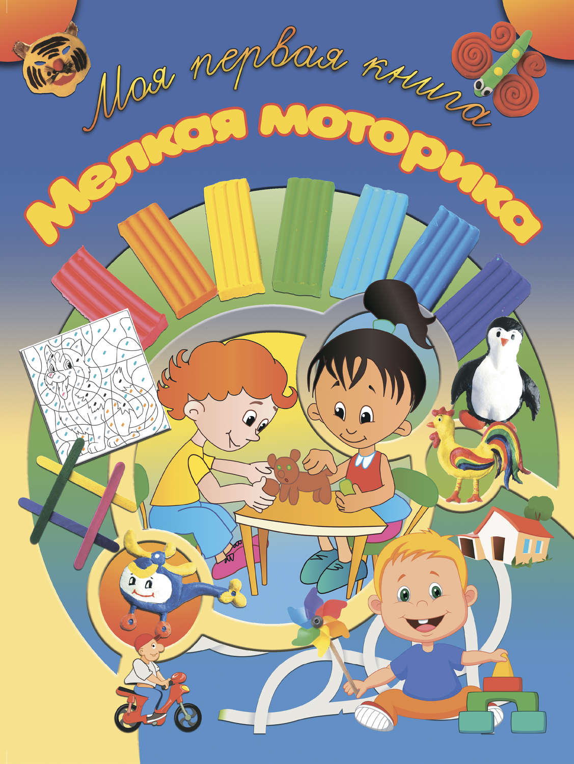 Обложка книги «Мелкая моторика»