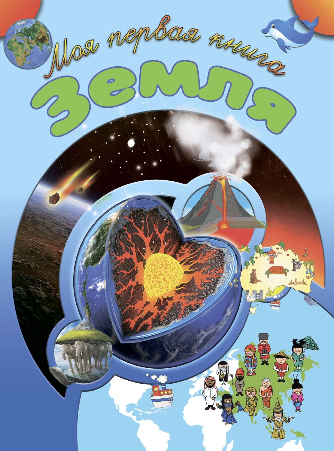 Обложка книги «Земля»
