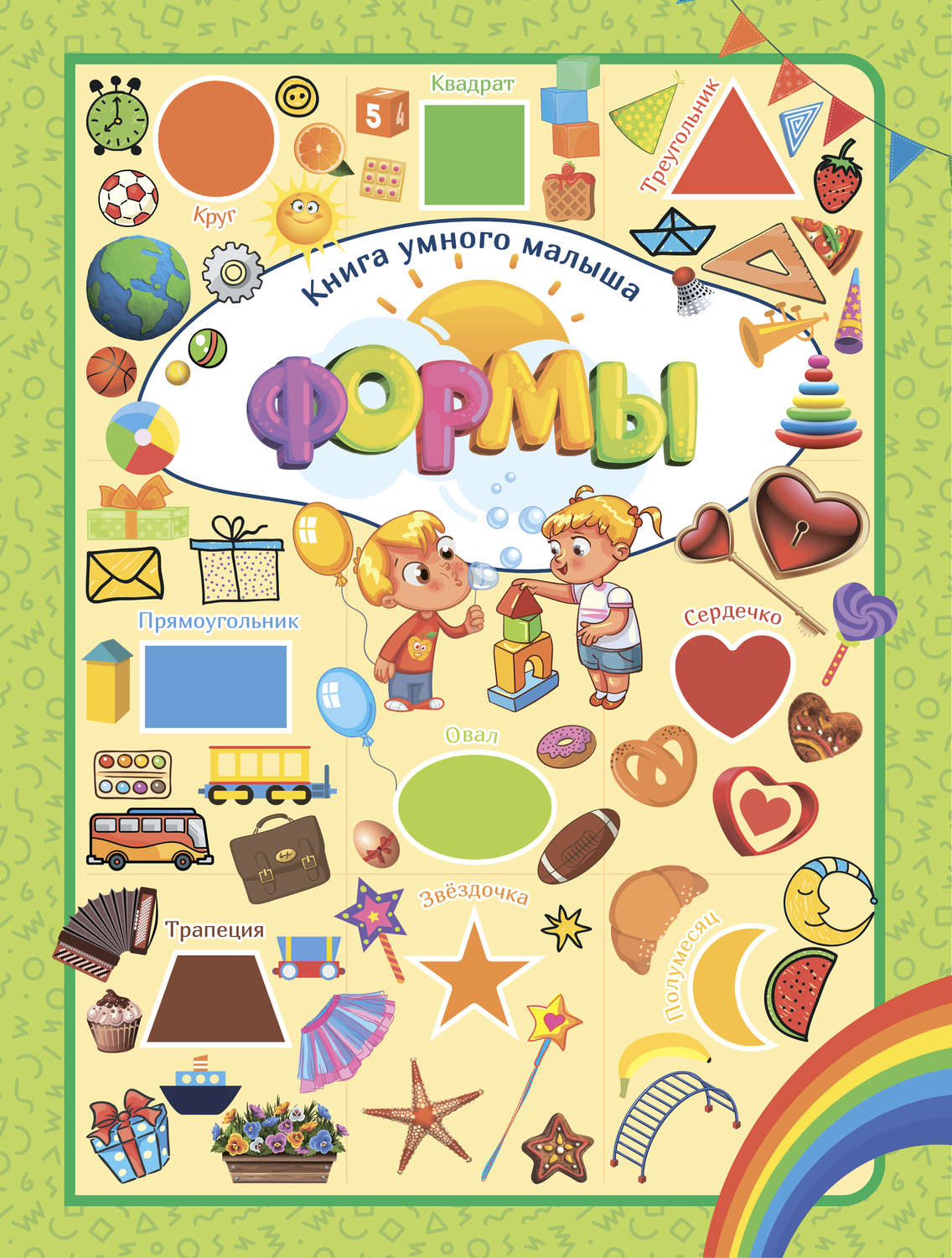 Обложка книги «Формы»