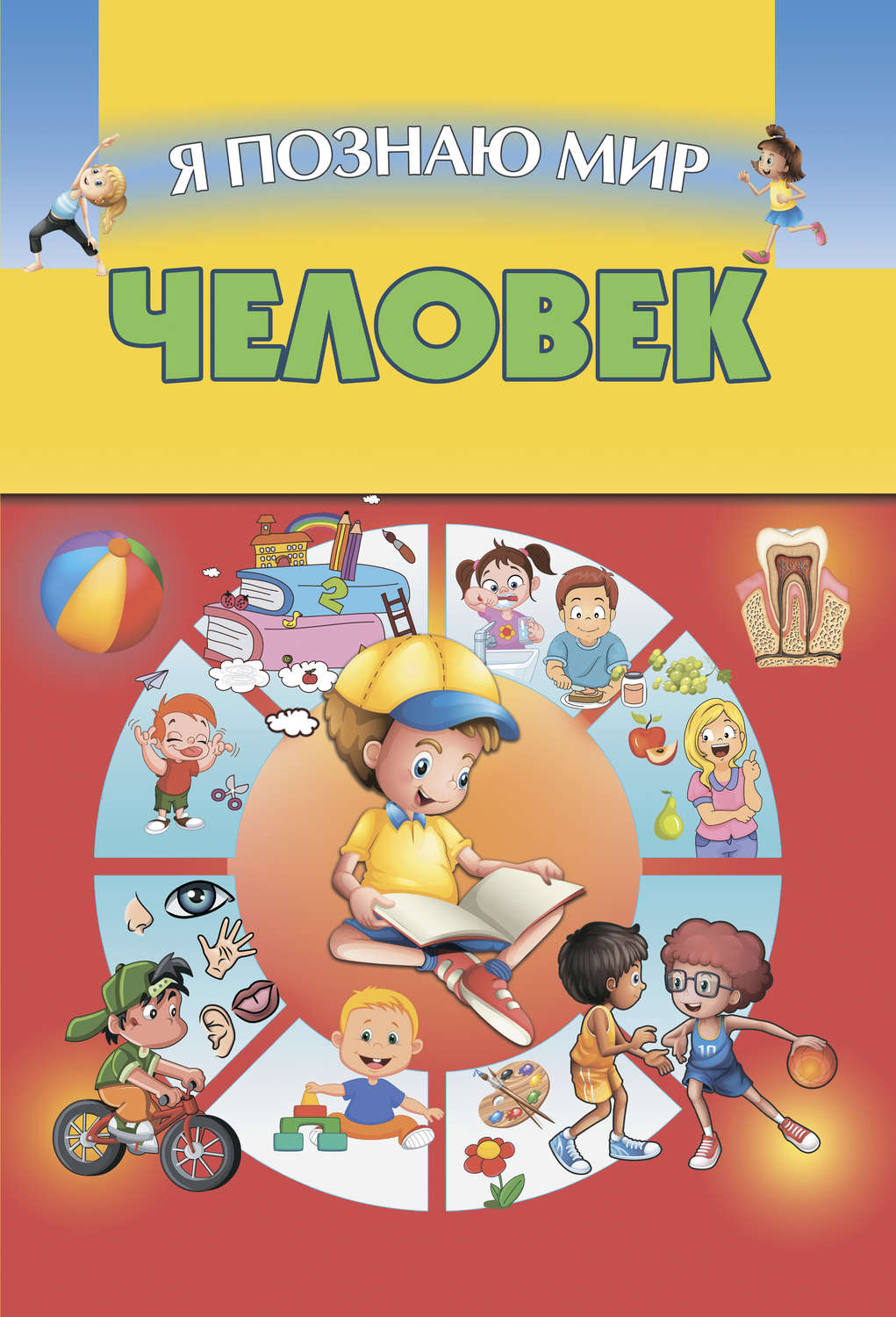 Обложка книги «Человек»