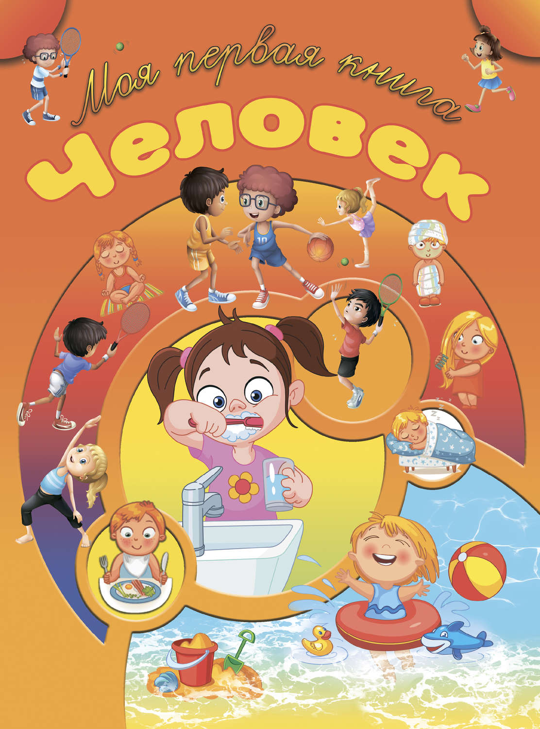 Обложка книги «Человек»