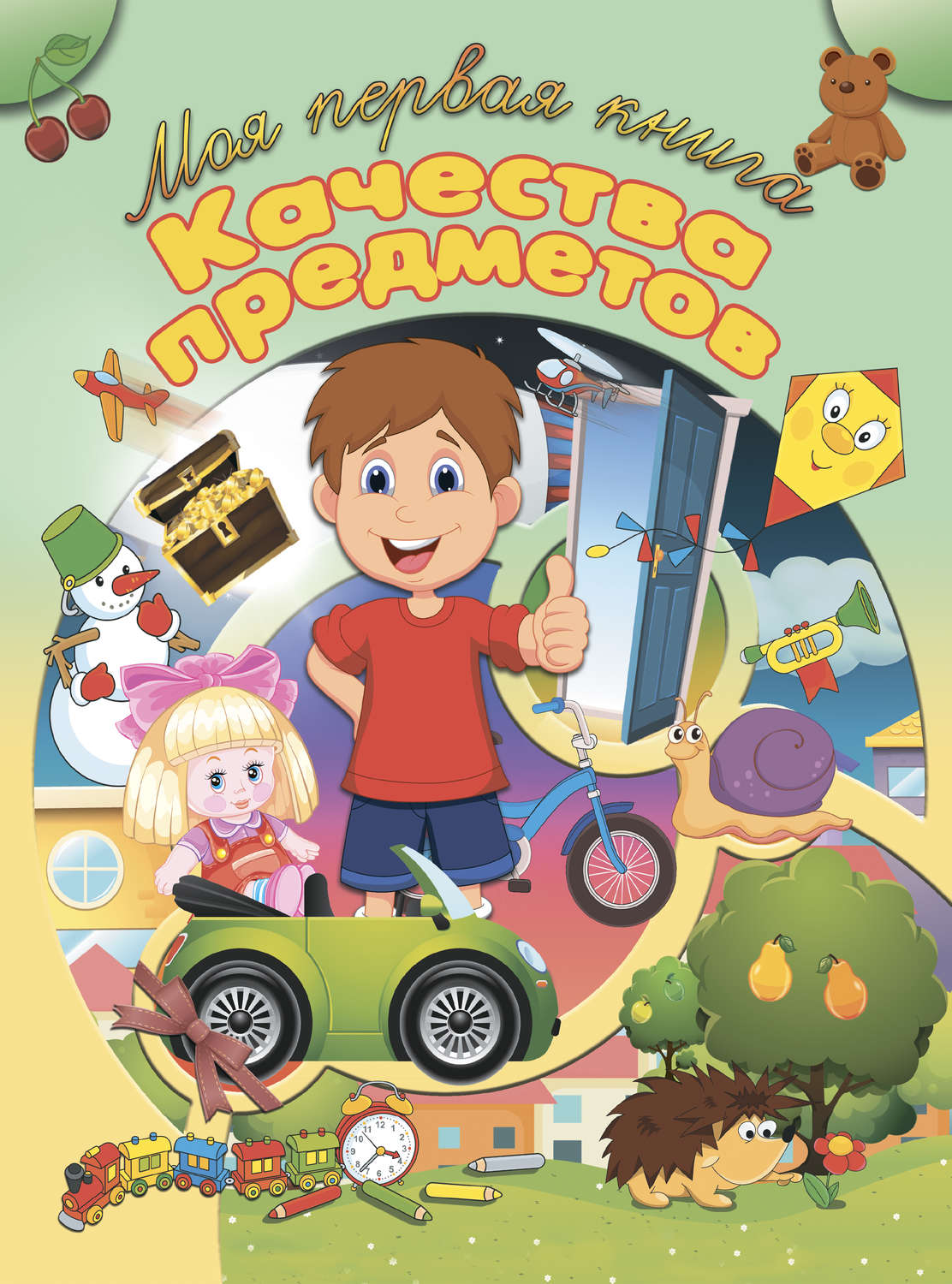 Обложка книги «Качества предметов»