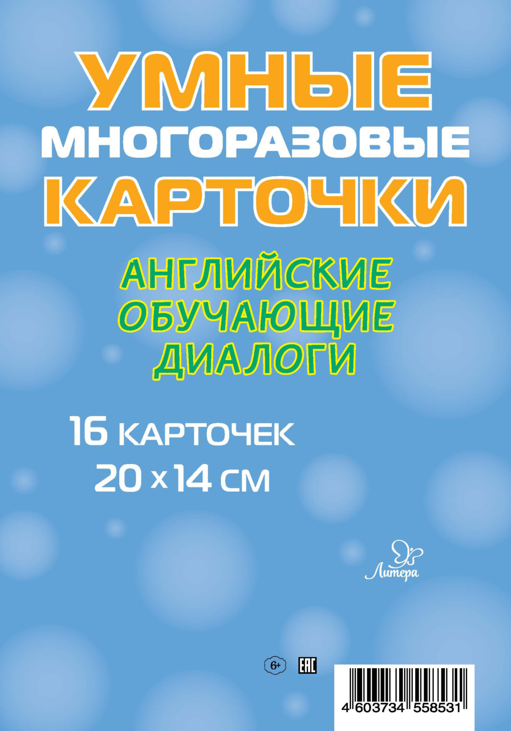 Обложка книги «Английские обучающие диалоги. 16 карточек»