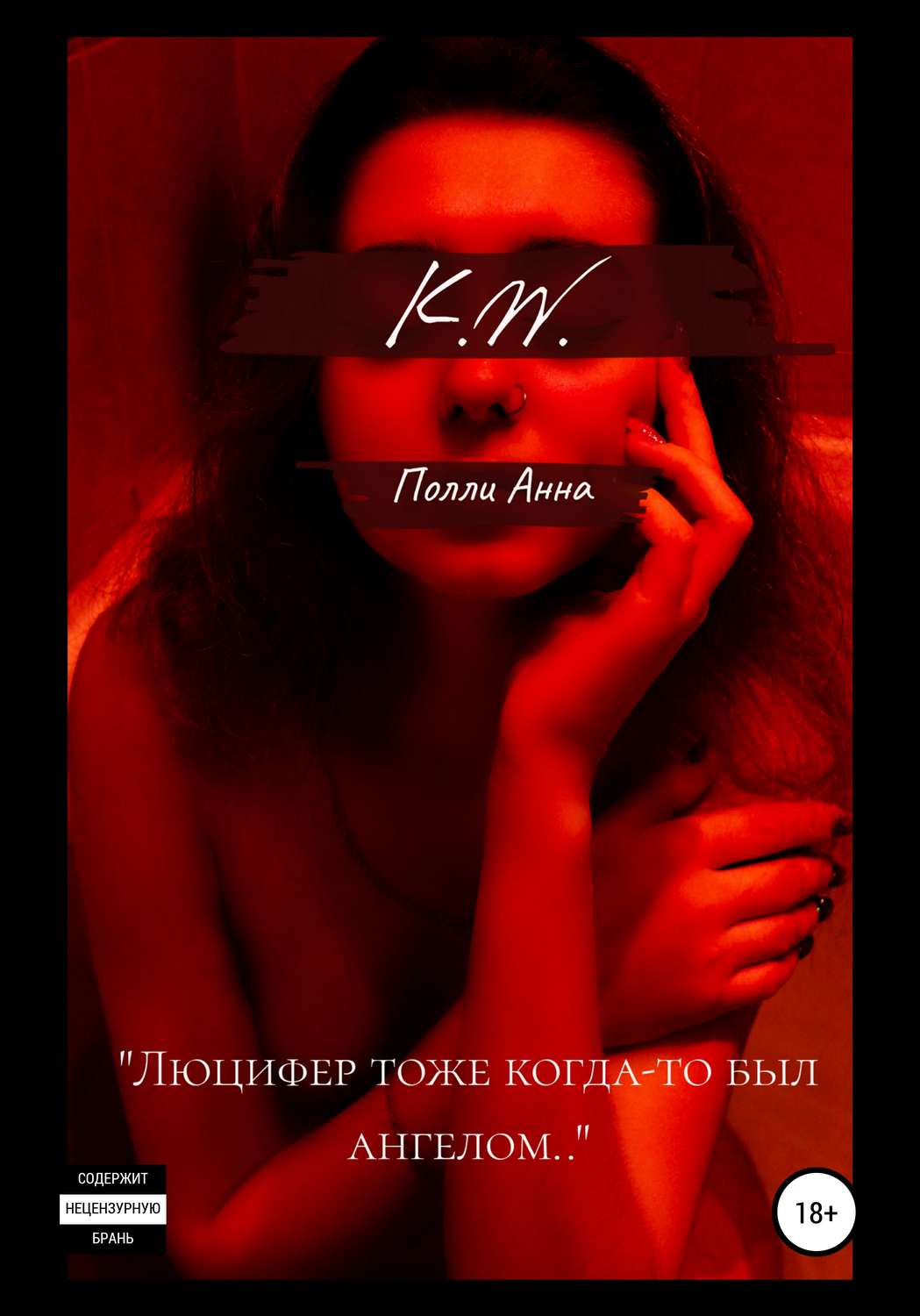 Обложка книги «K.W.»