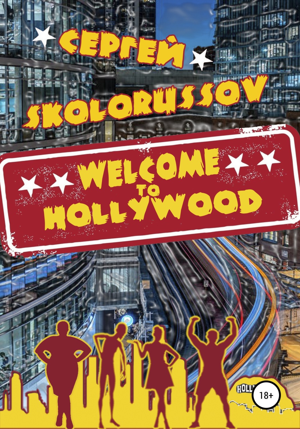 Обложка книги «Welcome to Hollywood»