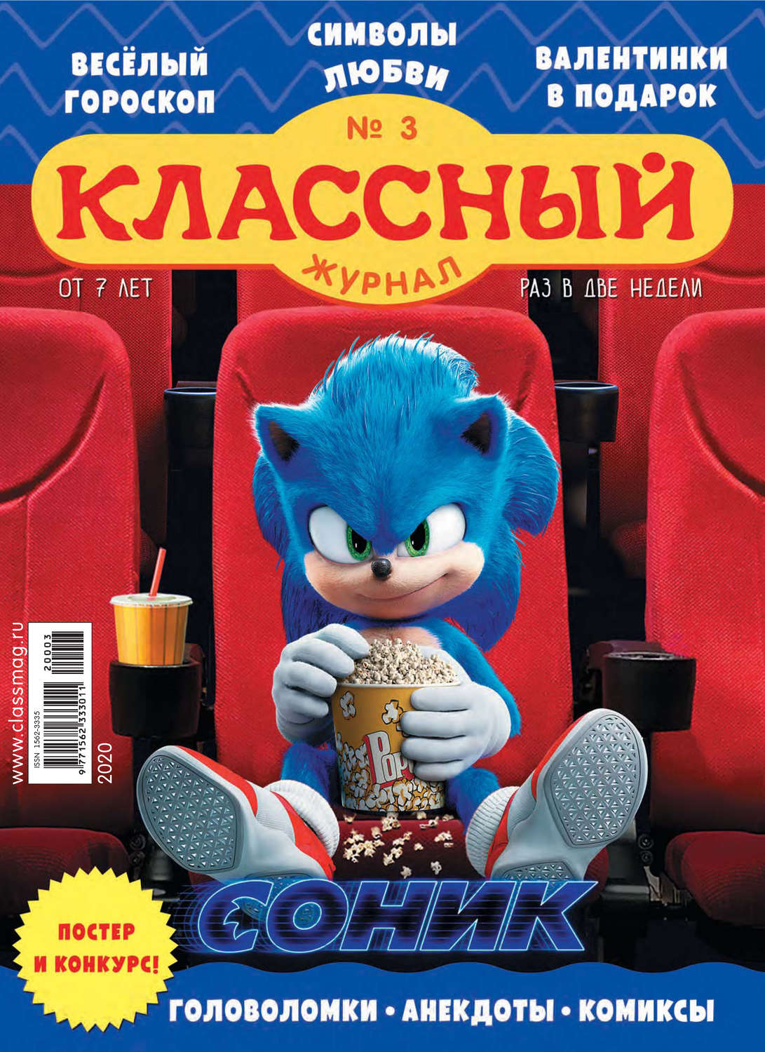 Обложка книги «Классный журнал №03/2020»