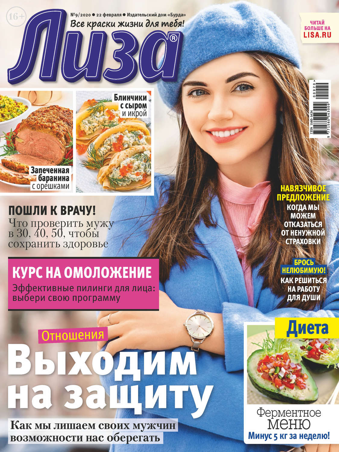 Обложка книги «Журнал «Лиза» №09/2020»
