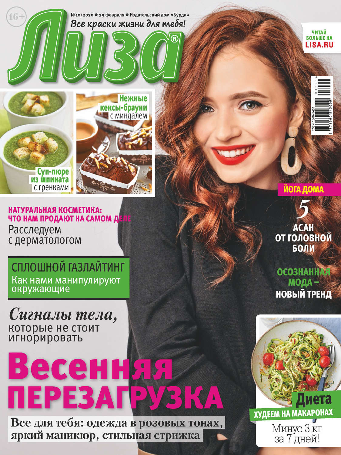 Обложка книги «Журнал «Лиза» №10/2020»