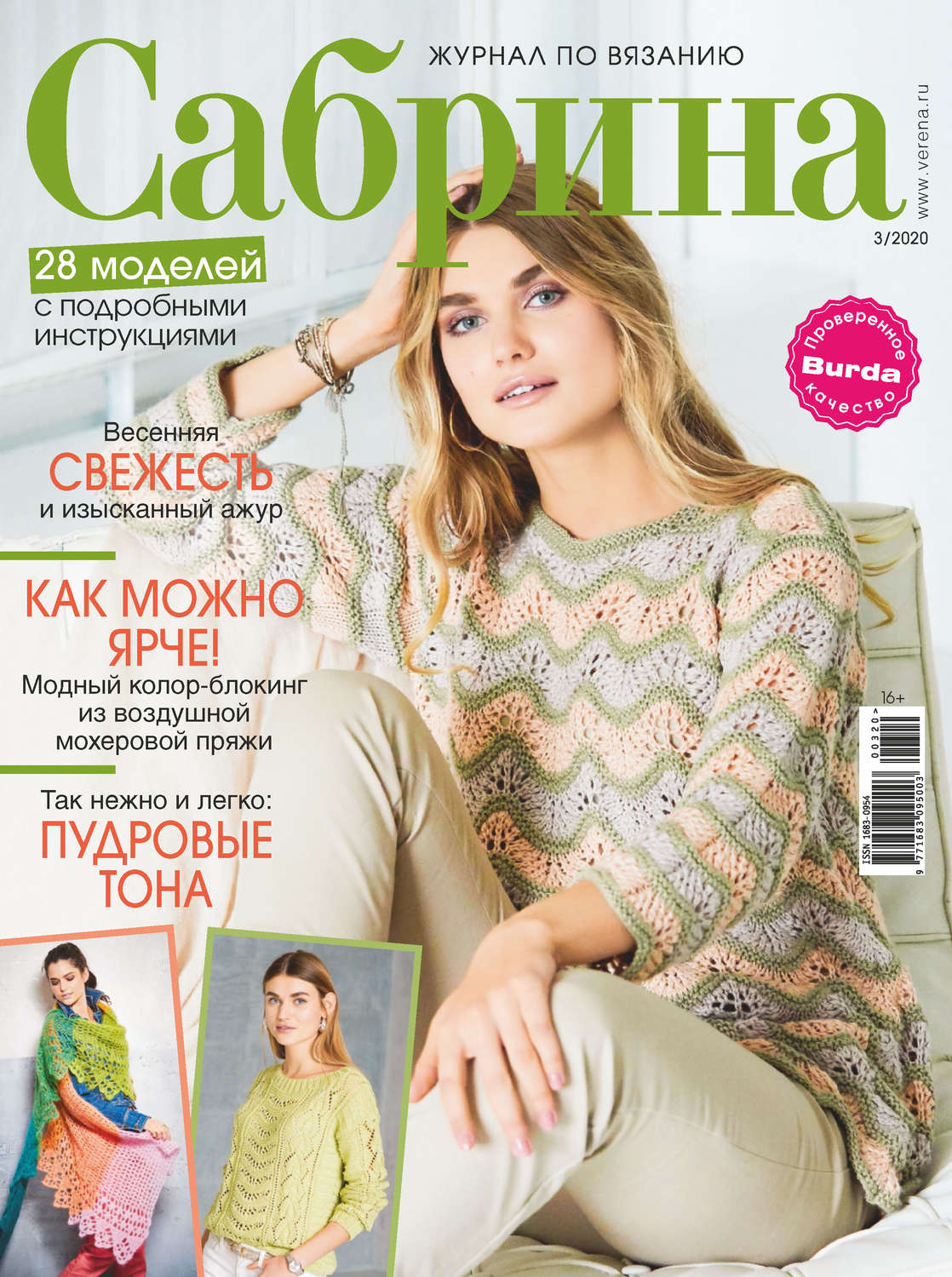 Обложка книги «Сабрина №03/2020»