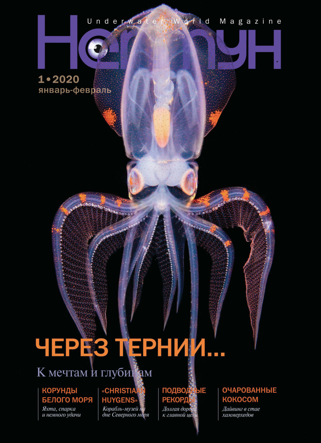 Обложка книги «Нептун №1/2020»