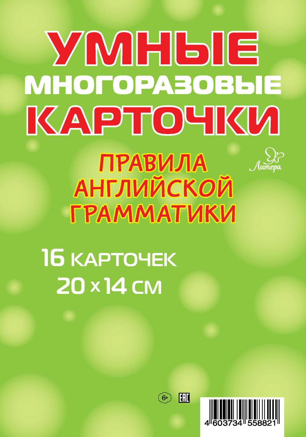 Обложка книги «Правила английской грамматики. 16 карточек»