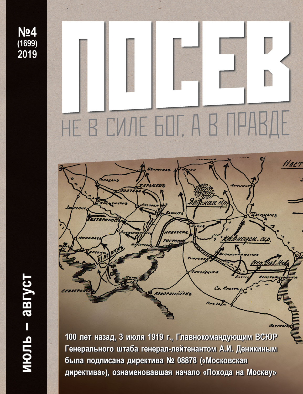 Обложка книги «Посев №04/2019»