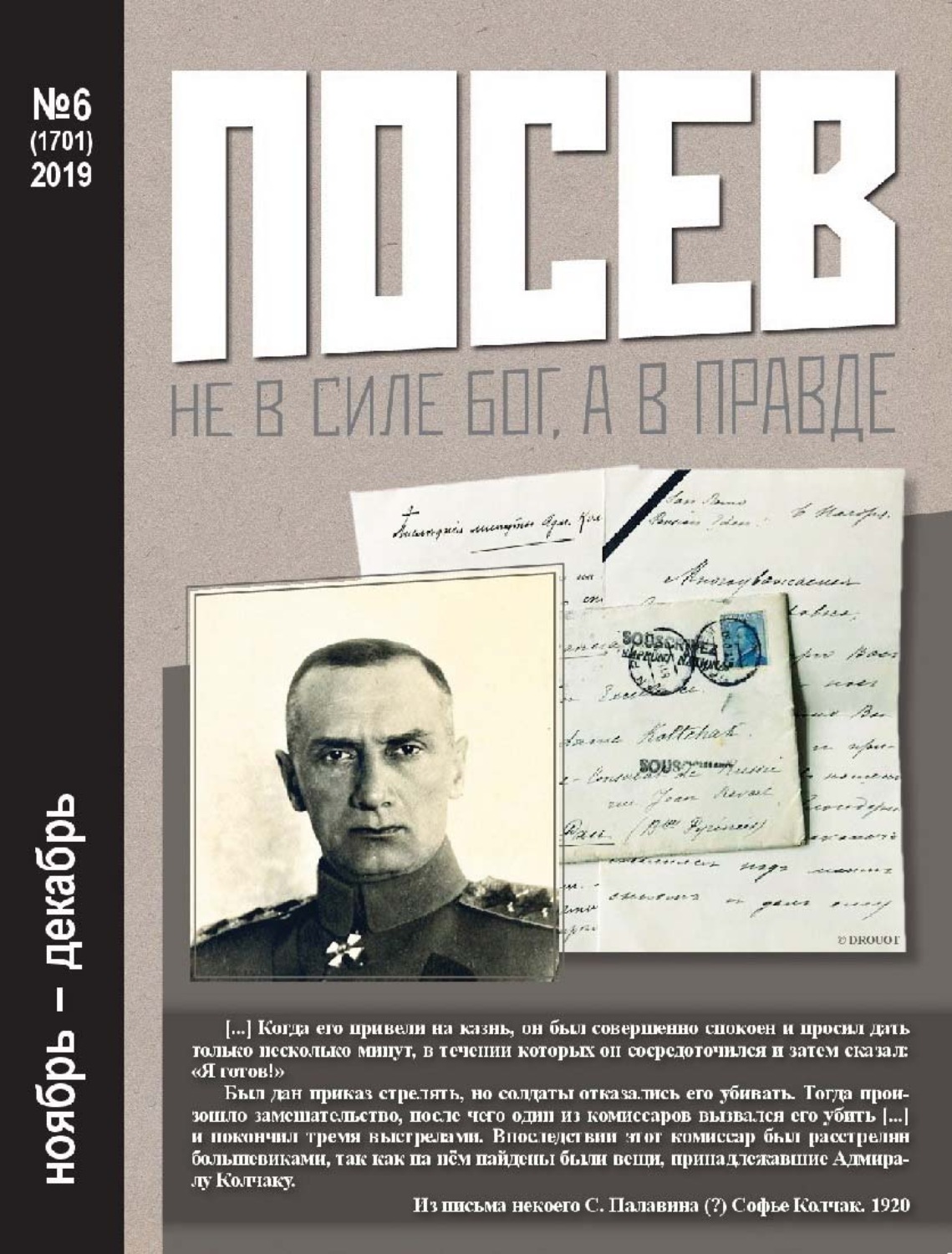 Обложка книги «Посев №06/2019»