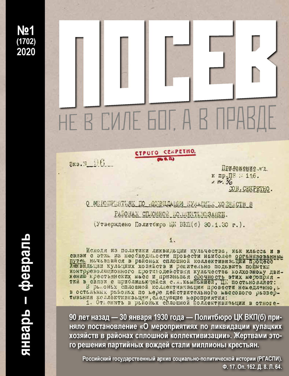Обложка книги «Посев №01/2020»