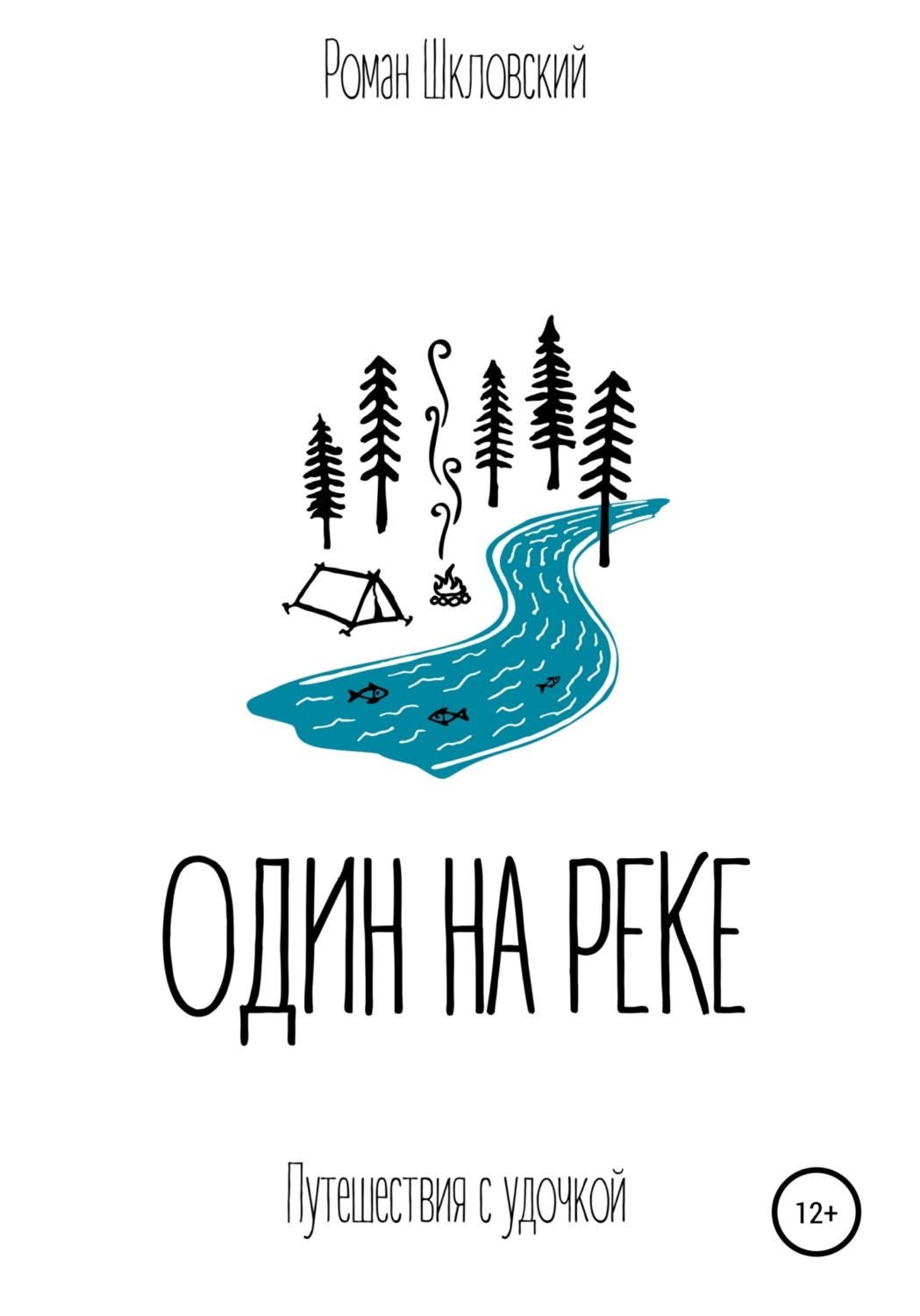 Обложка книги «Один на реке»