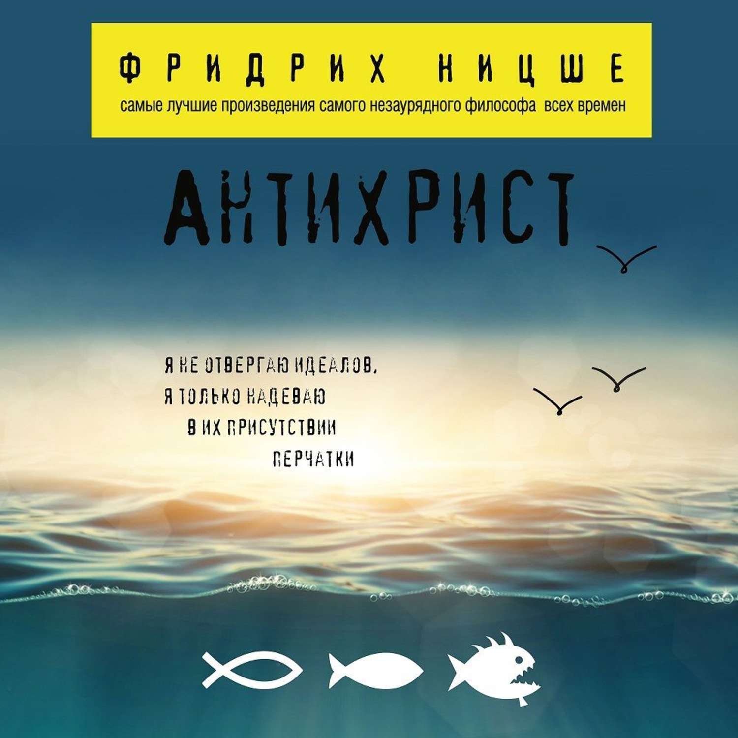 Обложка книги «Антихрист»