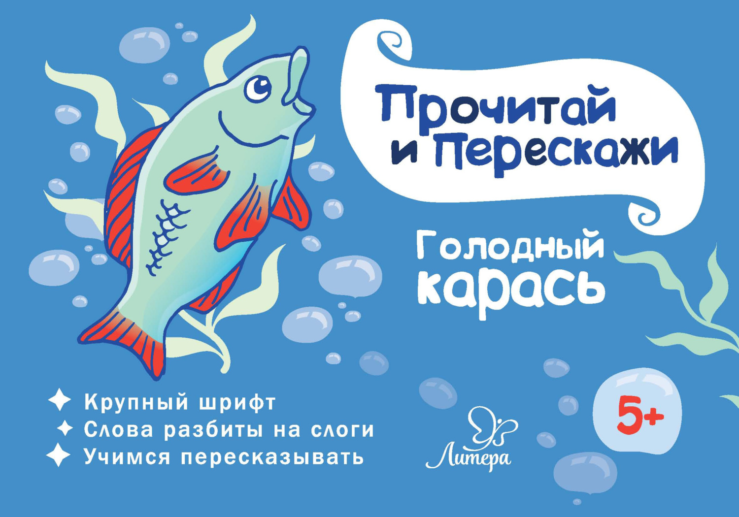 Обложка книги «Голодный карась»