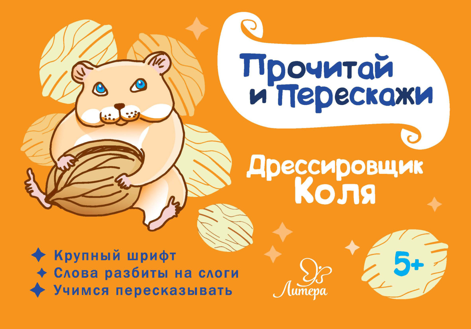 Обложка книги «Дрессировщик Коля»