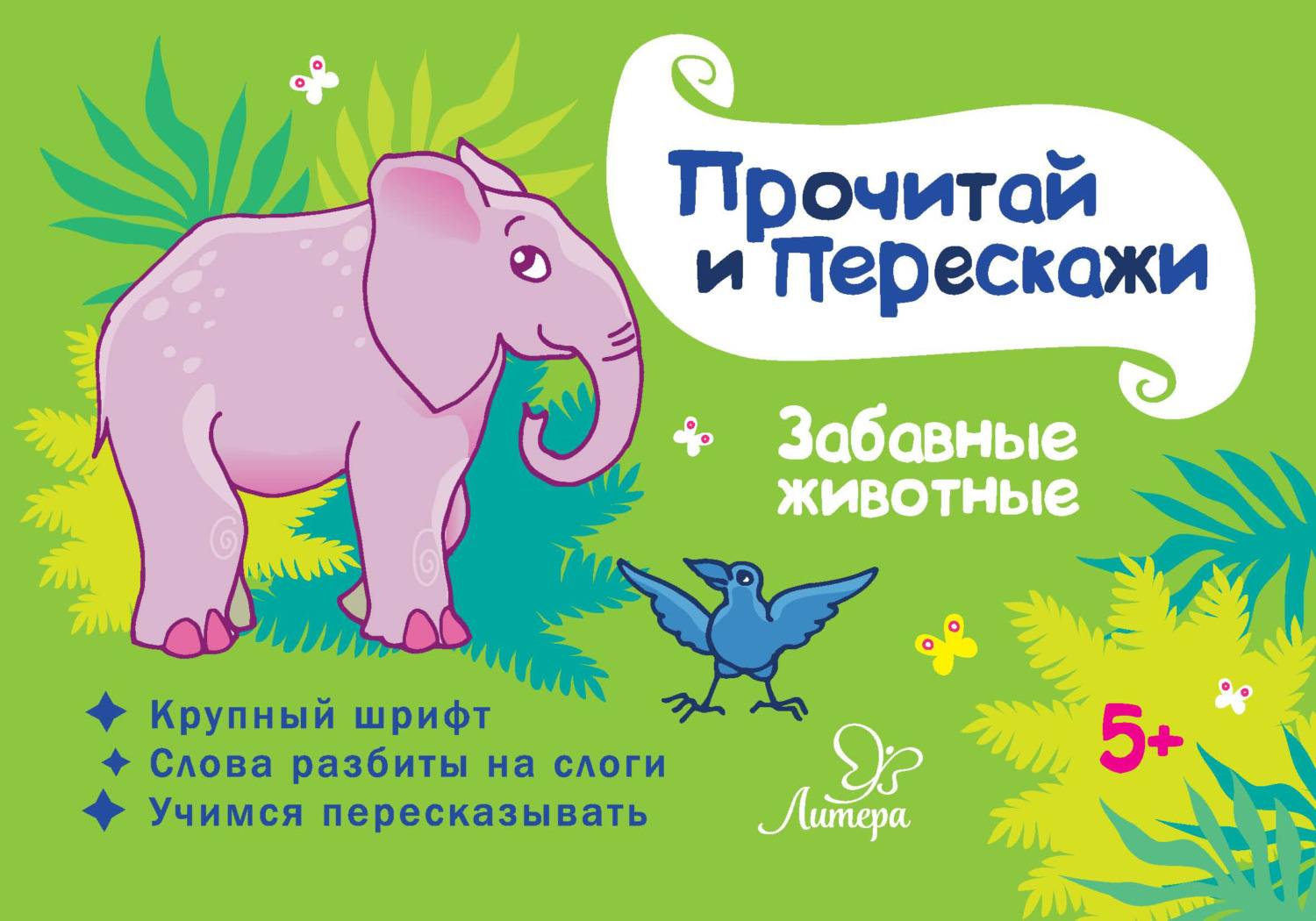 Обложка книги «Забавные животные»