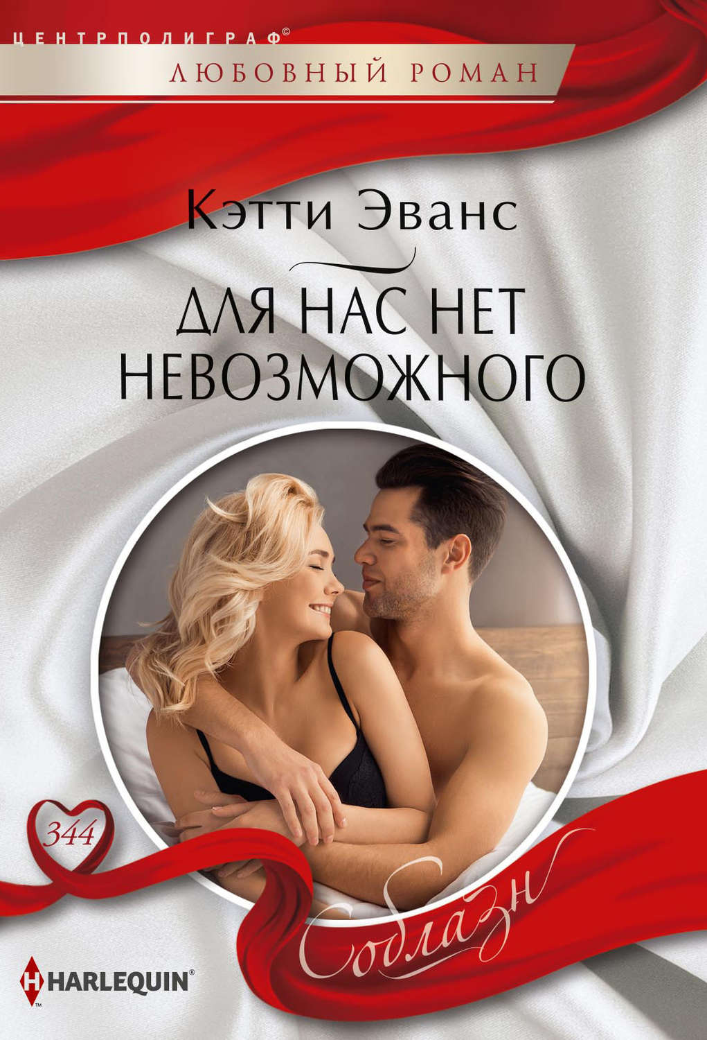 Обложка книги «Для нас нет невозможного»