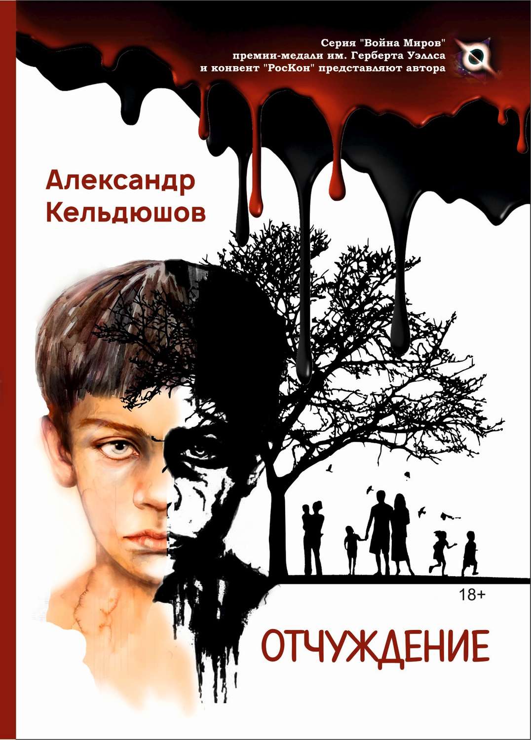 Обложка книги «Отчуждение»
