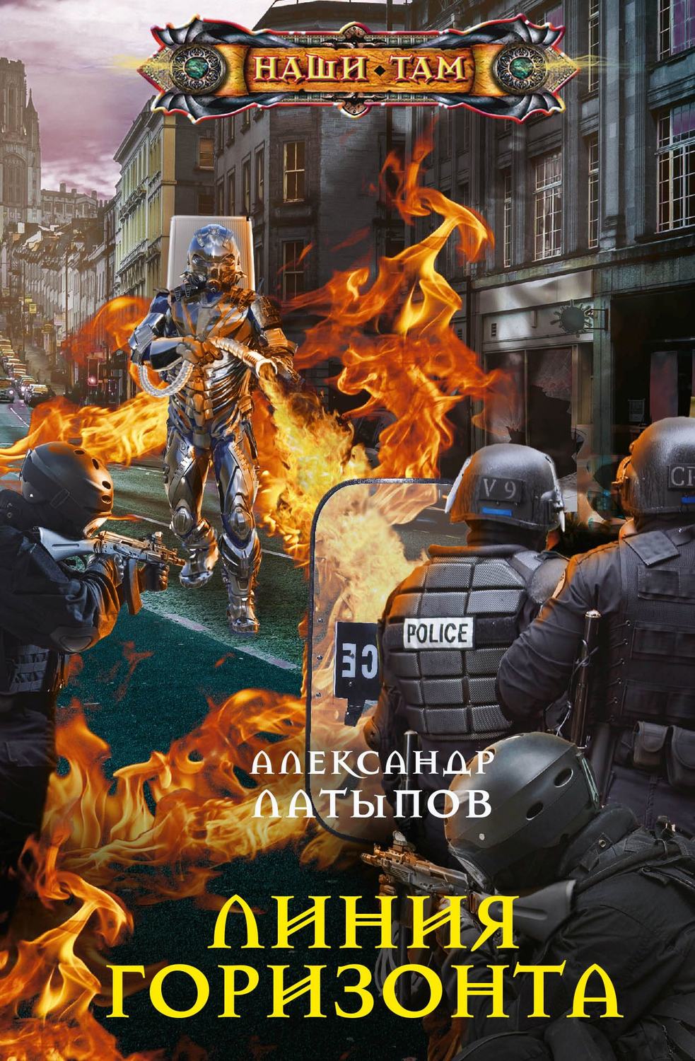 Обложка книги «Линия Горизонта»