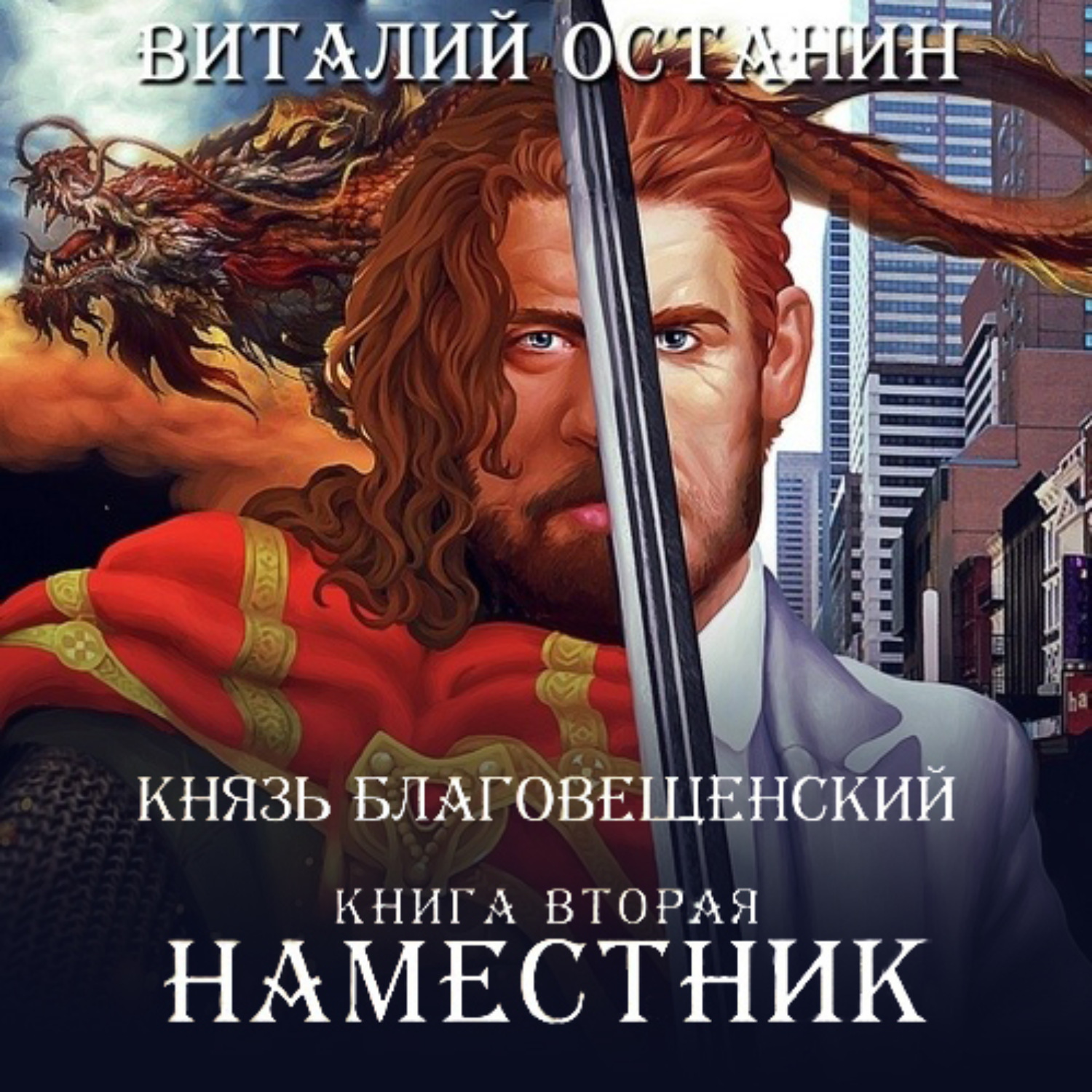 Обложка книги «Наместник»